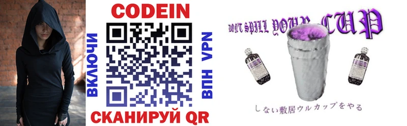 Кодеиновый сироп Lean напиток Lean (лин)  купить закладку  Семёнов 
